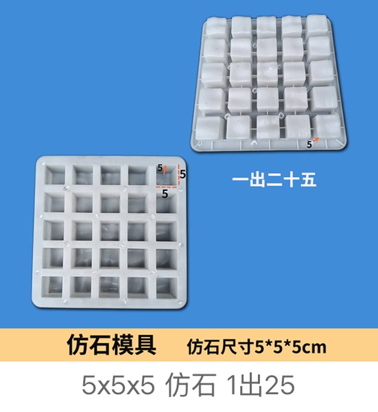 Faux Stone Mould 5×5×5cm 1-out-25