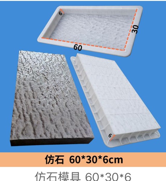 Faux Stone Mould 60×30×6cm