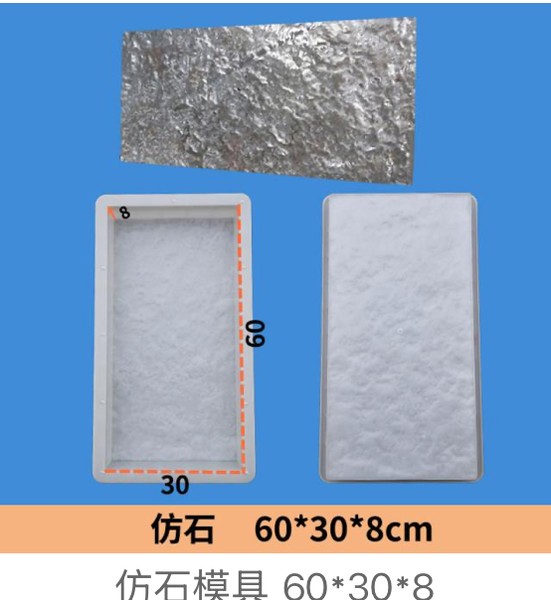 Faux Stone Mould 60×30×8cm