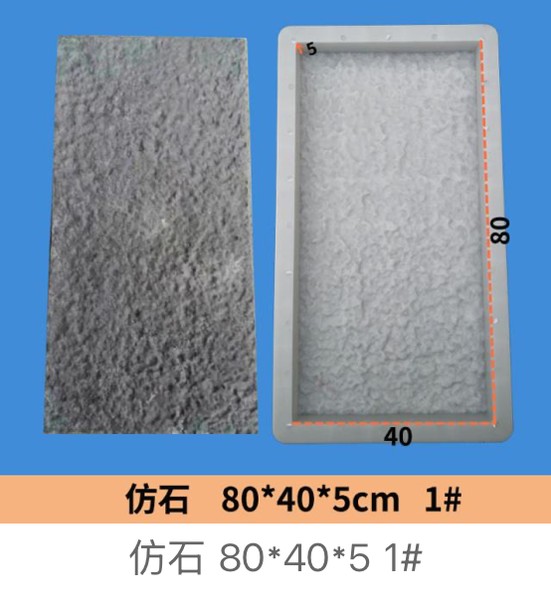 Faux Stone Mould 80×40×5cm No.1