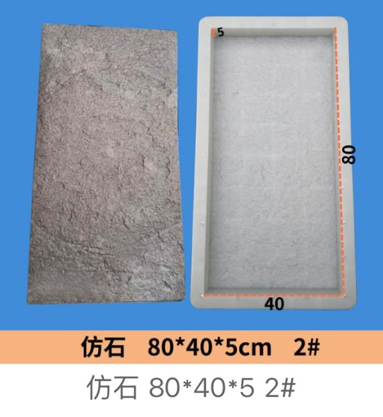 Faux Stone Mould 80×40×5cm No.2