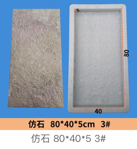 Faux Stone Mould 80×40×5cm No.3