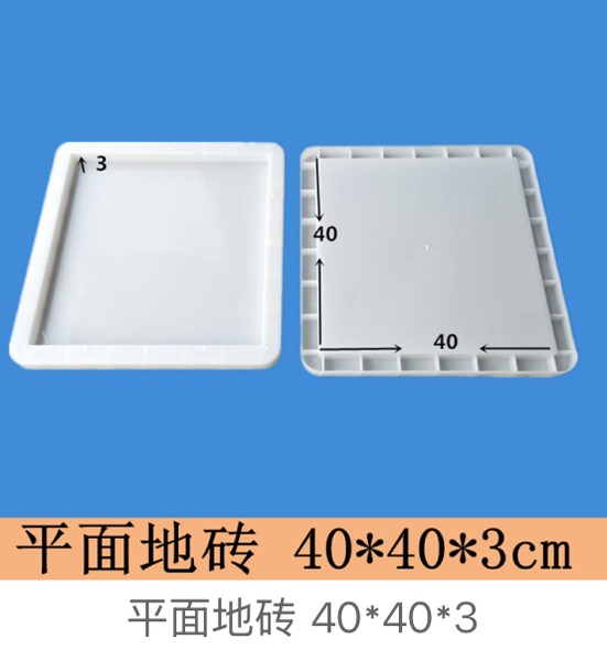Flat Paving Tile Mould 40×40×3cm