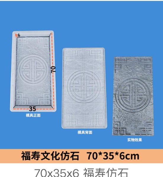 Fortune Longevity Faux Stone Mould 70×35×6cm