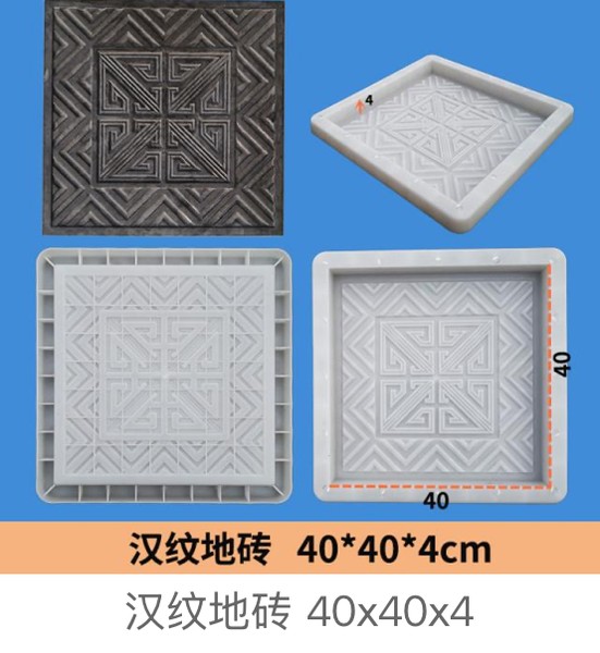 Han Pattern Paving Tile Mould 40×40×4cm