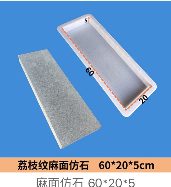 Matte Faux Stone Mould 60×20×5cm