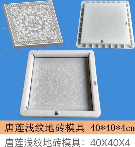 Shallow Tang Lotus Paving Tile Mould 40×40×4cm