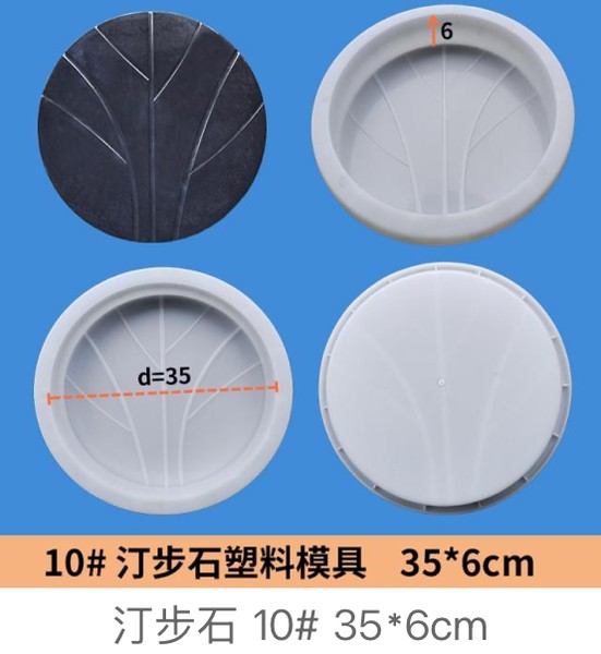 Stepping Stone Mould No.10 Ø35×6cm