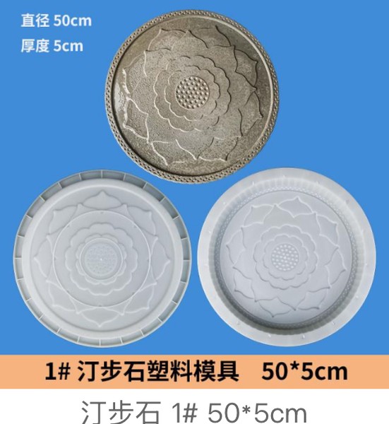 Stepping Stone No.1 Mould 50×5cm
