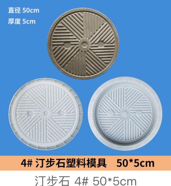Stepping Stone No.4 Mould 50×5cm
