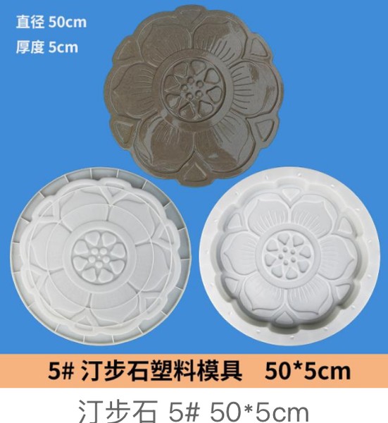 Stepping Stone No.5 Mould 50×5cm