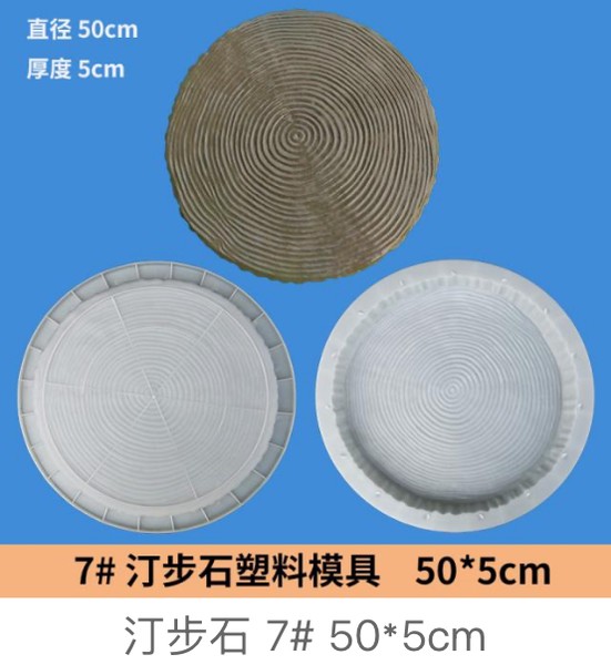 Stepping Stone No.7 Mould 50×5cm