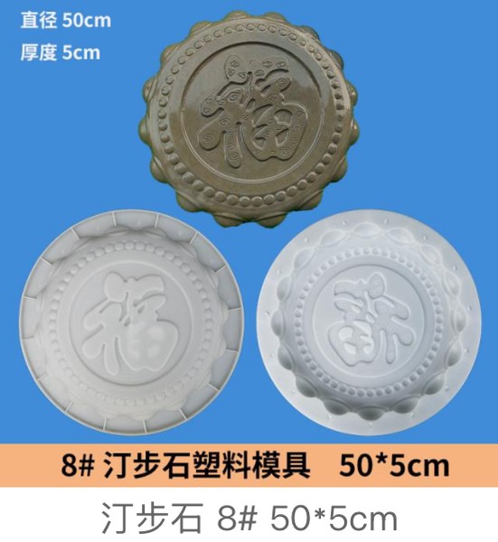 Stepping Stone No.8 Mould 50×5cm