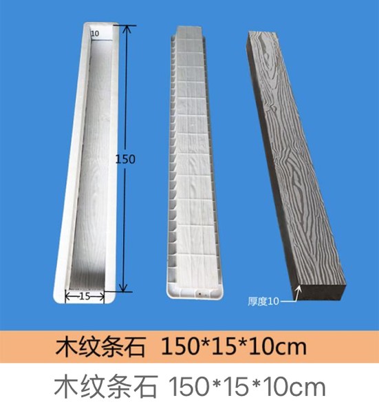 Wood Grain Strip Stone Mould 150×15×10cm