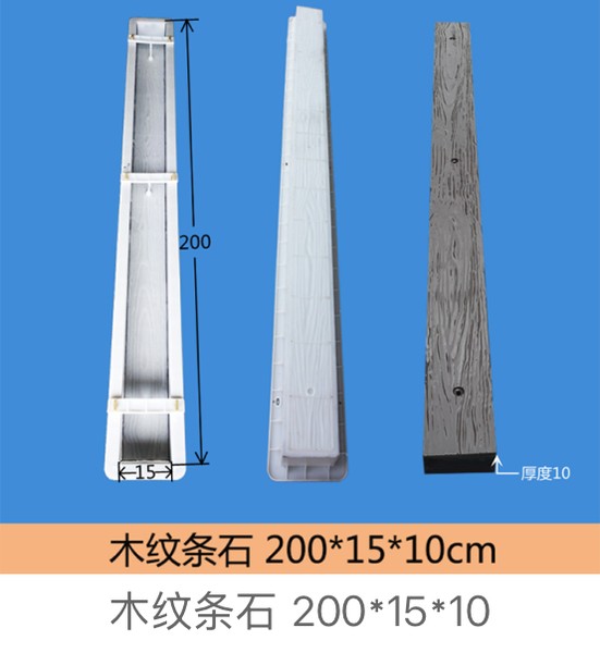 Wood Grain Strip Stone Mould 200×15×10cm