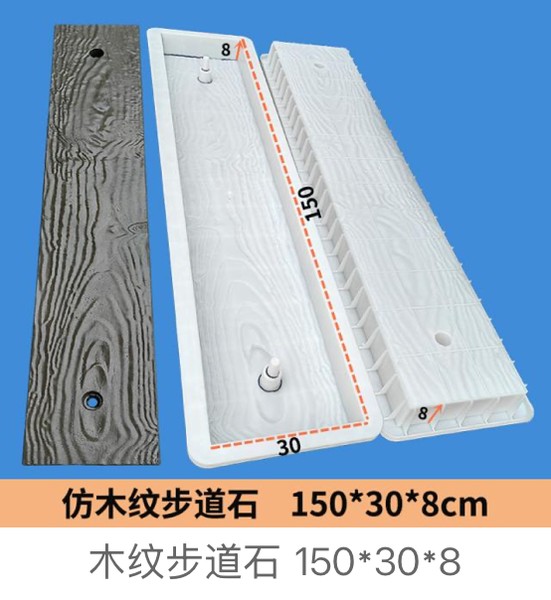 Wood Grain Walkway Stone Mould 150×30×8cm