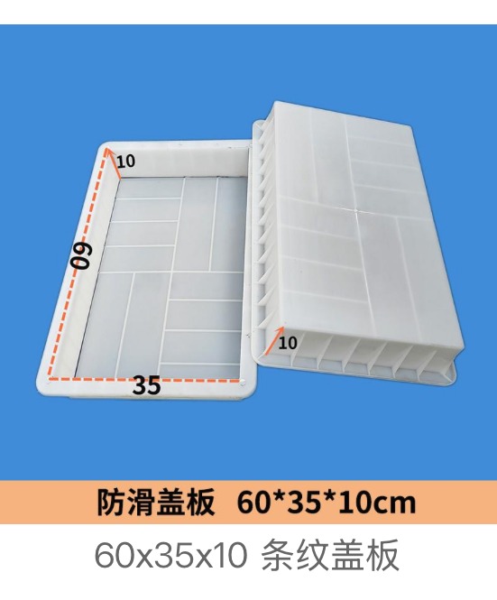 Drainage cover mould 60×35×10cm