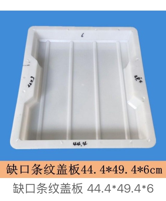 Notched striped drainage cover mould 44.4×49.4×6cm