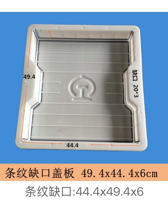 Notched striped drainage cover mould 49.4×44.4×6cm