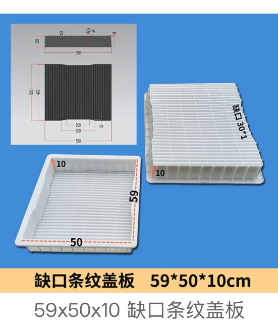 Notched striped drainage cover mould 59×50×10cm