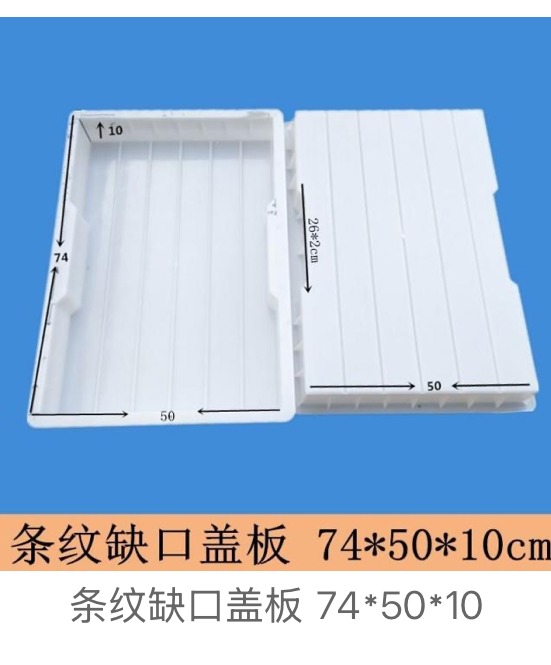 Notched striped drainage cover mould 74×50×10cm