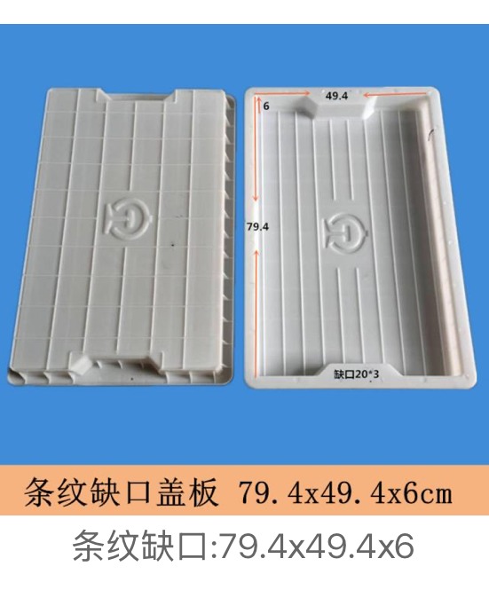 Notched striped drainage cover mould 79.4×49.4×6cm