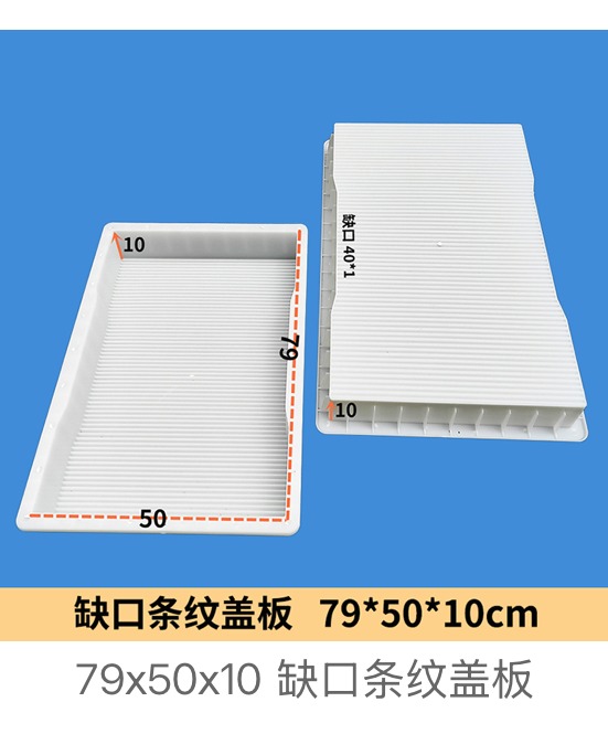 Notched striped drainage cover mould 79×50×10cm