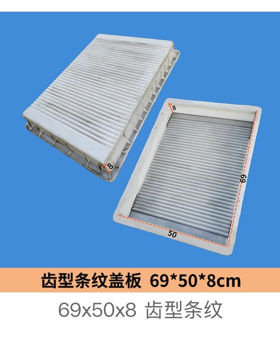 Striped drainage cover mould 69×50×8cm