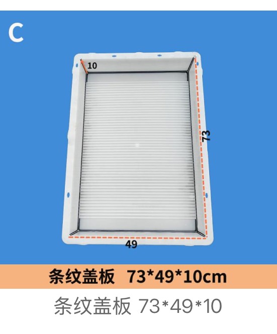 Striped drainage cover mould 73×49×10cm