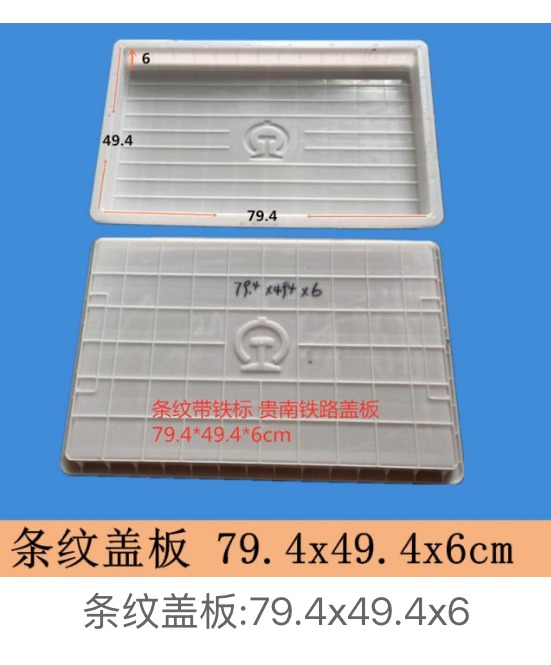 Striped drainage cover mould 79.4×49.4×6cm