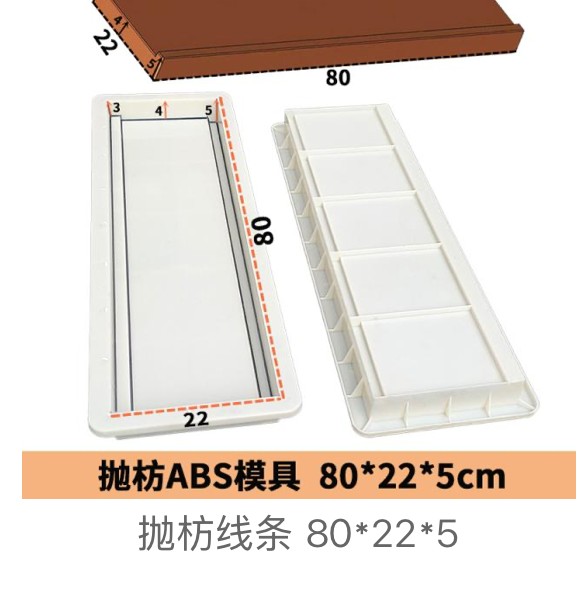 ABS Wall Band Mould 80×22×5cm