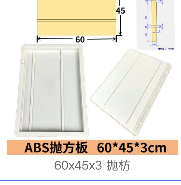 ABS Wall Band Panel Mould 60×45×3cm