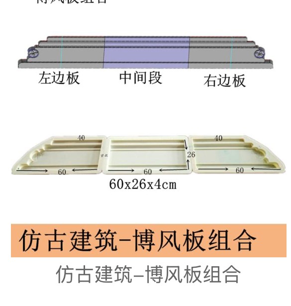 Gable Bargeboard Combo Set Mould (Left/Mid/Right) 60×26×4cm