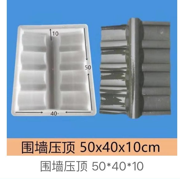 Concrete compound wall coping cap mould 50x40x10cm