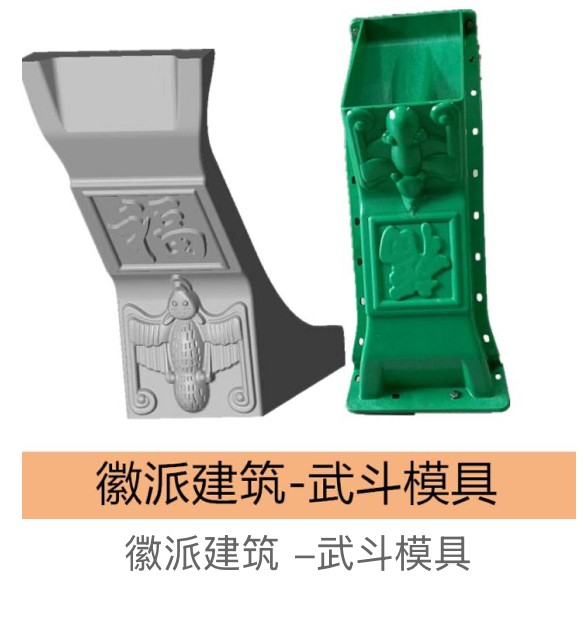Huizhou-Style Roof Ornament ('Wu Dou') Mould