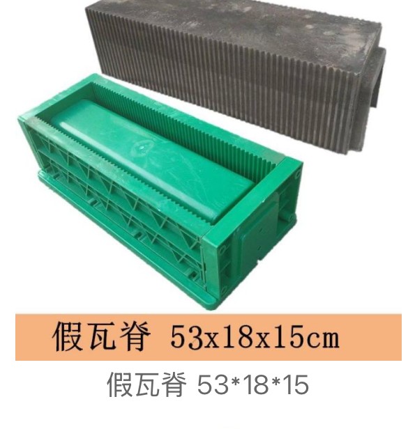 Imitation-Tile Roof Ridge Mould 53×18×15cm