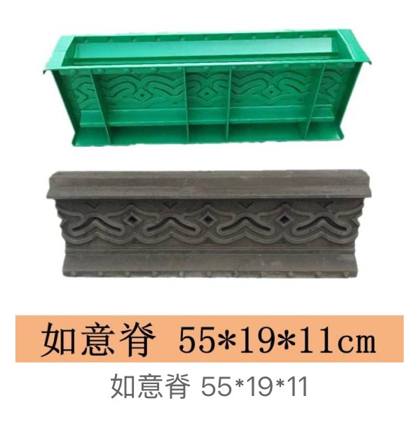 Ruyi-Pattern Roof Ridge Mould 55×19×11cm