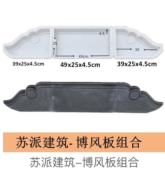Suzhou-Style Bargeboard Set Mould 49×25×4.5 / 39×25×4.5cm