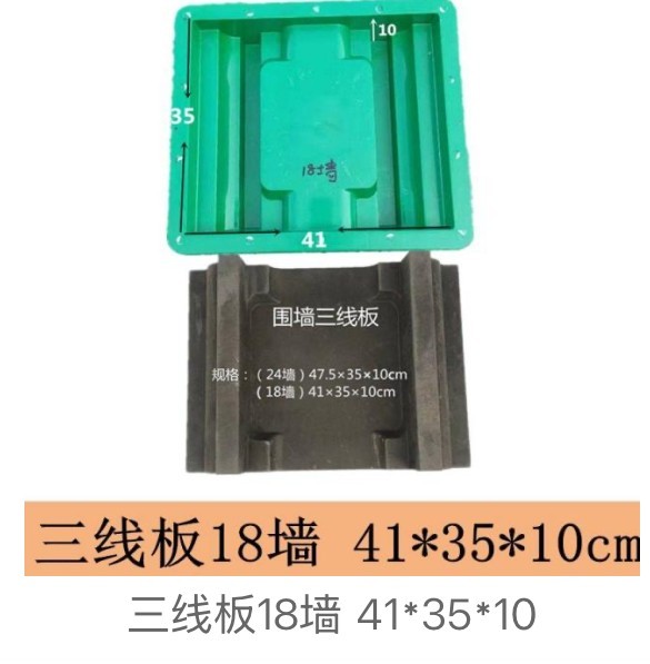 Three-Line Wall Coping Mould (18-brick wall) 41×35×10cm