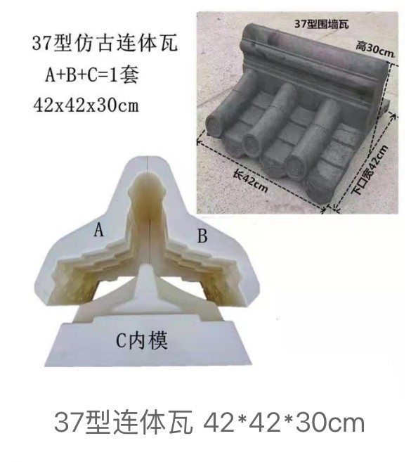 Type-37 antique-style integrated compound wall tile mould set A plus B plus C inner form, 42x42x30cm