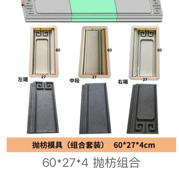Wall Band Combo Set Mould (Left/Mid/Right) 60×27×4cm