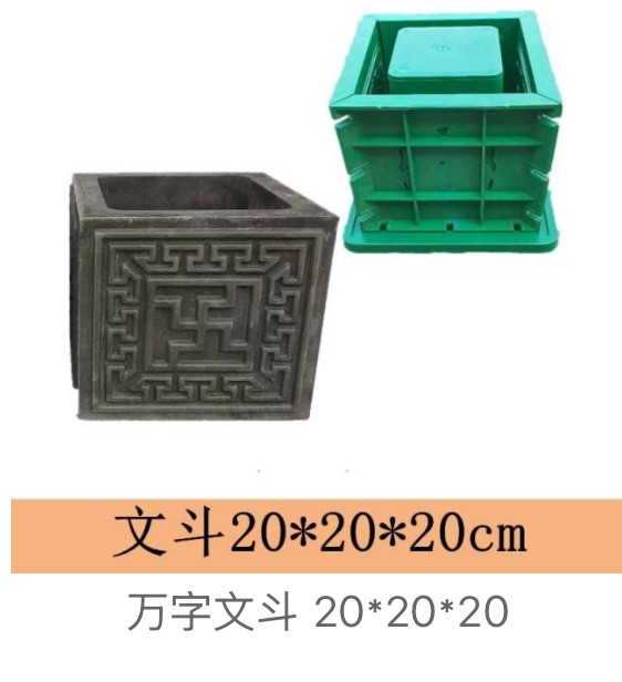 Wan-Lattice Ornamental Block ('Wen Dou') Mould 20×20×20cm