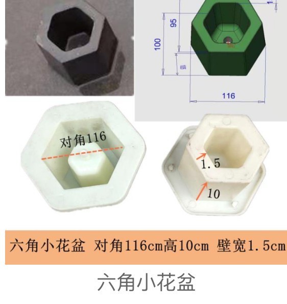 Hexagonal concrete planter flower pot mould, 11.6cm across corners, height 10cm, wall thickness 1.5cm
