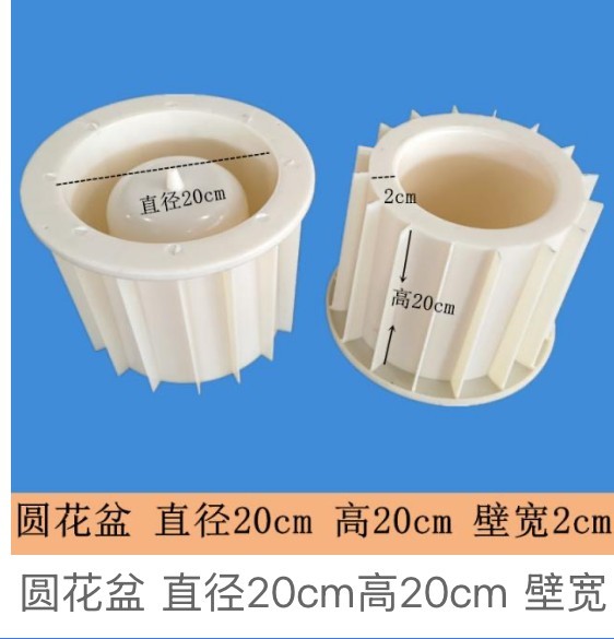 Round concrete planter flower pot mould diameter 20cm height 20cm, wall thickness 2cm